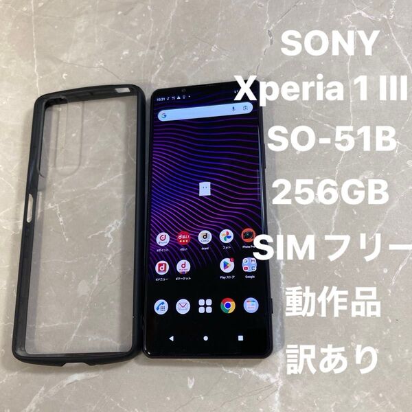 SONY Xperia 1 III SO-51B 6.5インチ メモリ12GB ストレージ256GB パープル SIMフリー 訳有