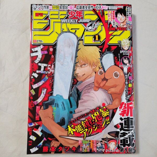 週刊少年ジャンプ 2019年1号 新連載 チェンソーマン 表紙