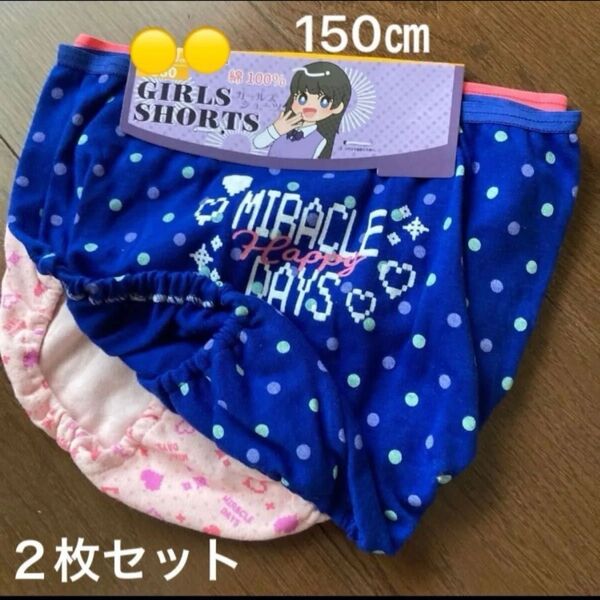 下着 ショーツ 女の子 150㎝ 未使用 タグ付き