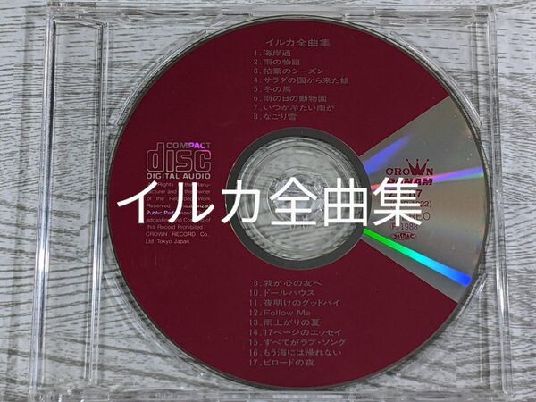 イルカ全曲集 ベスト 1988年 CDのみ