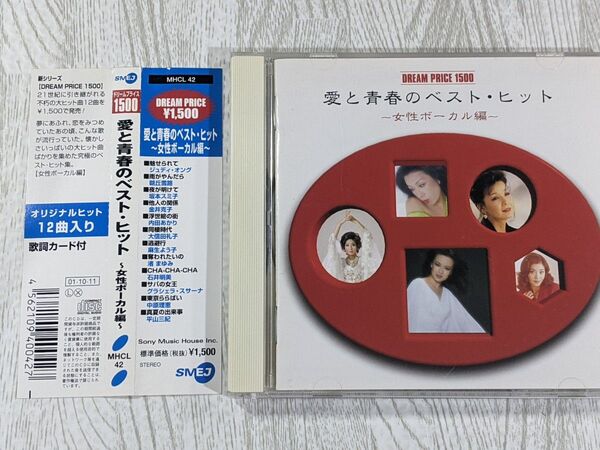 愛と青春のベスト・ヒット(女性ボーカル編) 魅せられて / ジュディ・オング 他 CD