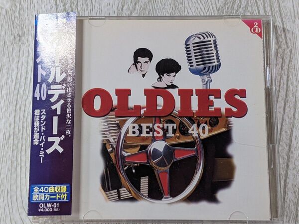 オールディーズ ベスト 40 OLDIES BEST 40 2CD ポール・アンカ、コニー・フランシス他