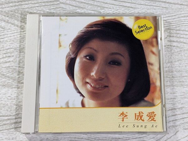 李成愛 ベスト・セレクション BEST SELECTION CD