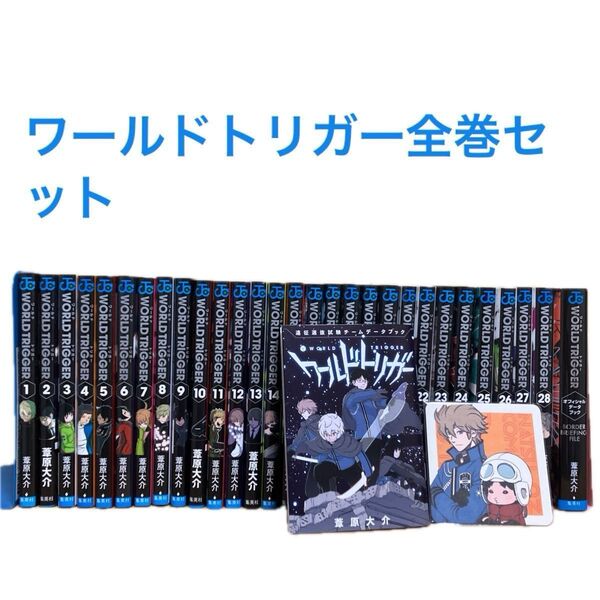 ワールドトリガー 全巻セット