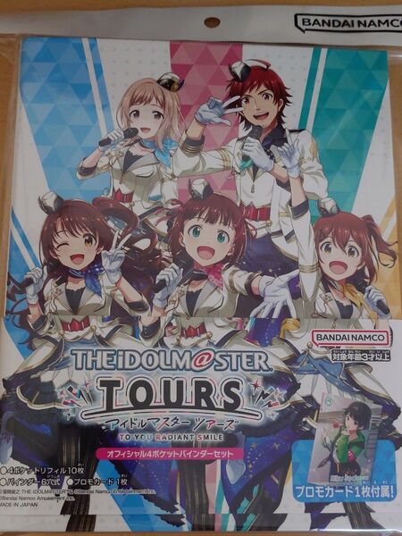 アイドルマスターツアーズ 4ポケットバインダー 袖屋璃空 プロモーション ツアマス