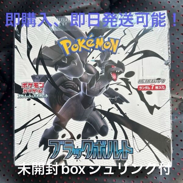 ポケモンカード ブラックボルト 未開封box シュリンク付
