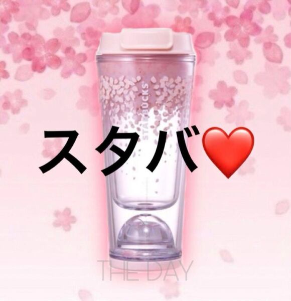 スターバックス スタバチェリーブロッサム ウォーターボール タンブラー