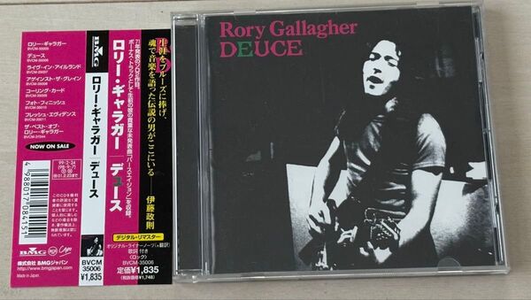 Rory Gallagher / DEUCE ロリー・ギャラガー『デュース』リマスター日本盤 ボーナストラックあり
