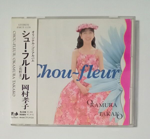 岡村孝子 シュー・フルール アルバム CD
