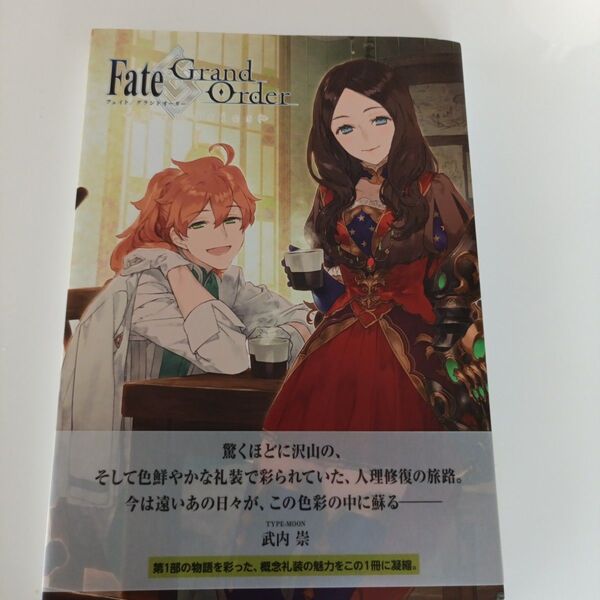 Fate/Grand Order Memories Ⅰ 概念礼装画集 第1部