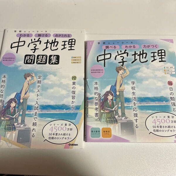 ニューコース 参考書 問題集 中学地理 (学研ニューコース参考書)