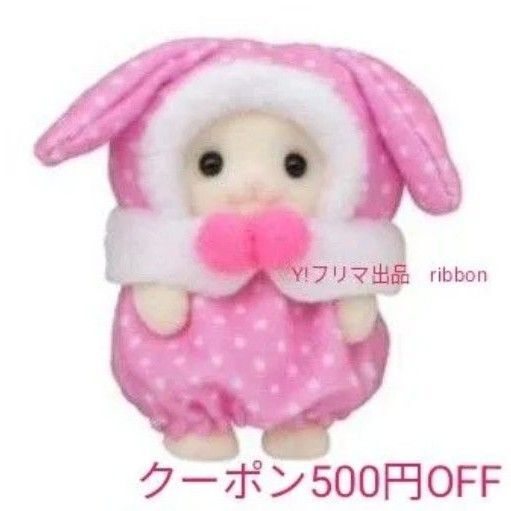 シルバニアファミリー赤ちゃん カラフルウサギ コスチュームフローラウサギの赤ちゃん シルバニアくじ シルバニア