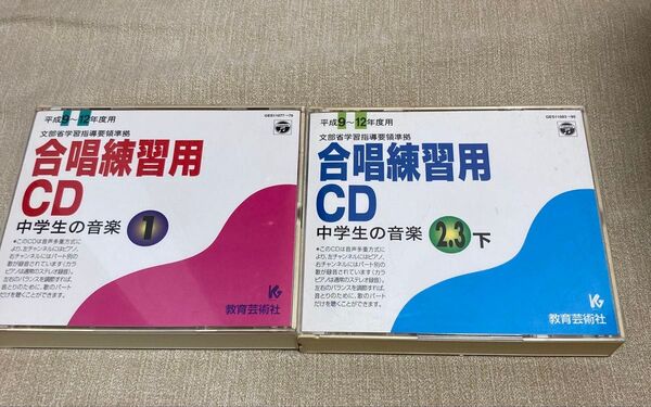 合唱パート別CD 1年用&2・3年下セット 中学生の音楽