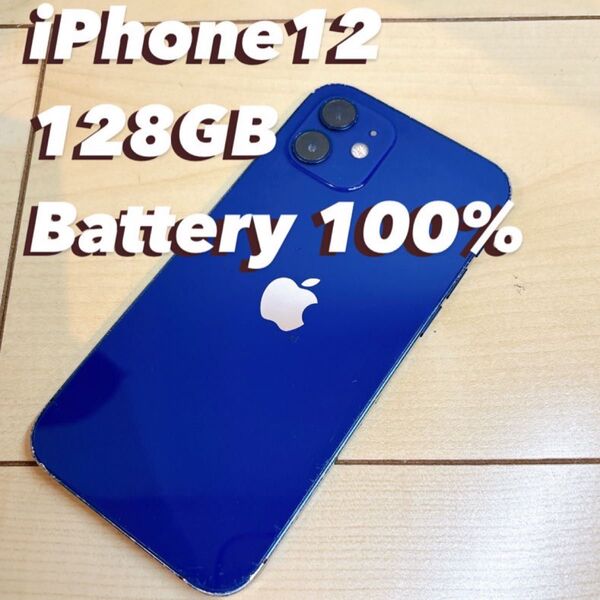 iPhone 12 ブルー 128GB SIMフリーバッテリー100%