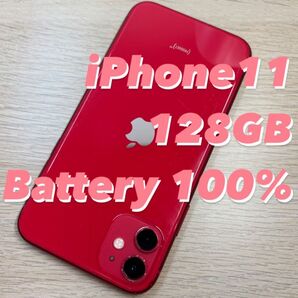 iPhone11 レッド 128GB SIMフリー バッテリー100%