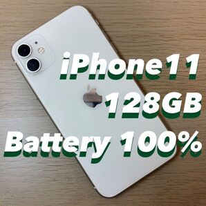 iPhone 11 ホワイト128G SIMフリー バッテリー100%