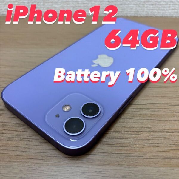 iPhone12 Apple SIMフリー 64GB パープル