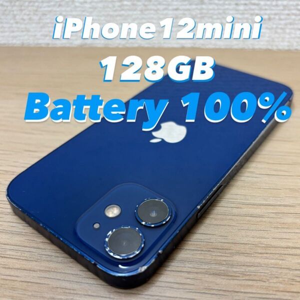 iPhone12mini 128GB ブルー SIMフリー バッテリー100%