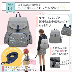マザーズバッグと迷子防止リュック セット 未使用品
