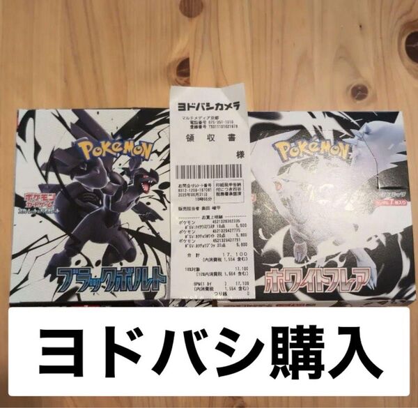 ブラックボルト ホワイトフレア 2BOX シュリンクなし ペリペリなし 各1BOX BOX 新品 ヨドバシカメラ購入 箱のまま発送