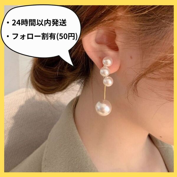 【新品】パール風 ピアス パーティー 結婚式 二次会 フォーマル 大粒 シンプル 韓国 おしゃれ 再入荷 上品 デート