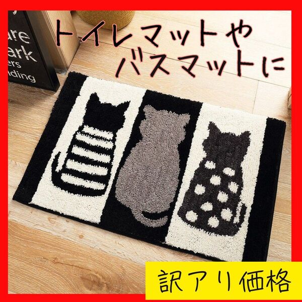 訳アリ 猫 玄関 足拭き バスマット 洗面所 滑り止め キッチン トイレ ラグ トイレマット かわいい ふわふわ 玄関マット