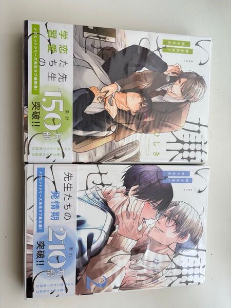 嫌いでいさせて 朝永先生と柳木先生 全巻