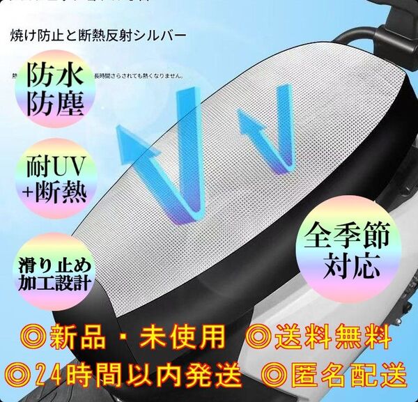 バイク シート カバー 防水 原付 バイク 椅子 シート 日焼け防止 保護 日よけ 凍結防止 夏 冬 夏
