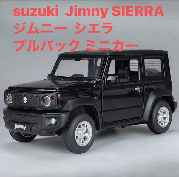 suzuki Jimny SIERRA ジムニー シエラ 1/24スケール プルバック ミニカー 新品 ブラック色
