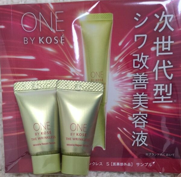 ONE BY KOSE ザ リンクレス S 薬用シワ改善美容液 サンプル 2個セット