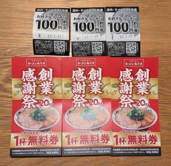 魁力屋 無料券3枚 割引券3枚