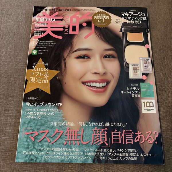 美的 (BITEKI) (12 2022 December) 月刊誌/小学館