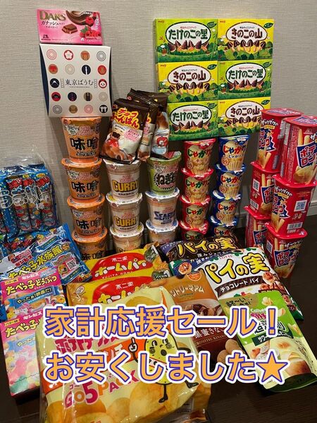 お菓子詰め合わせ カップヌードル付 大容量