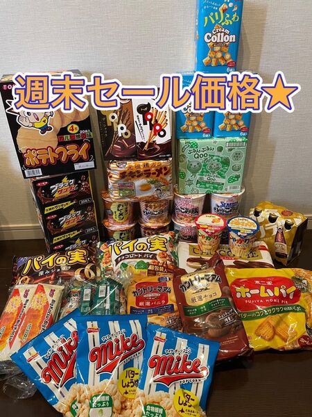 お菓子詰め合わせ ぶっこみ飯 チキンラーメン 物価高応援 詰め合わせセット①