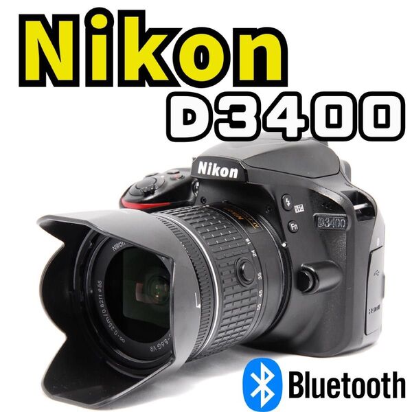 Nikon D3400 美品 18-55mm 初心者向け Wi-Fi Bluetooth 手ぶれ補正 デジタルカメラ 一眼レフ