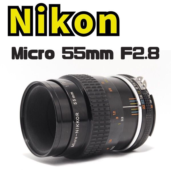 Nikon AI-S Micro-Nikkor 55mm f/2.8S ジャンク Nikon ニコン Ai NIKKOR