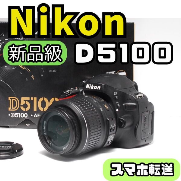 ★D5100★NIKONニコン★デジタル一眼レフカメラ スマホ転送 バリアングル 初心者 ショット数2113回