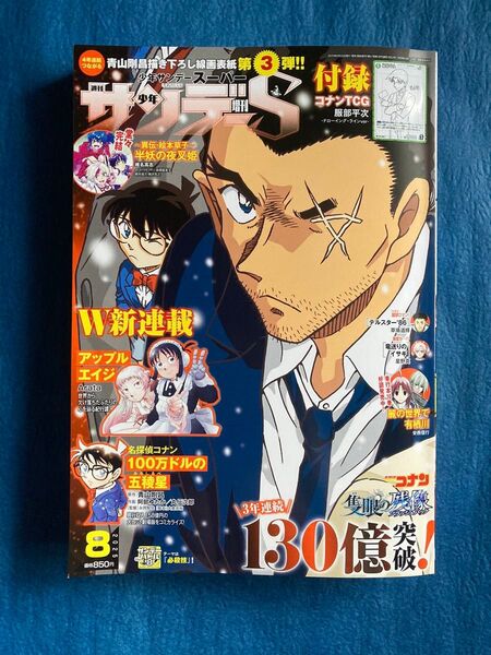 【新品美品付録完備】 週刊少年サンデーS 2025年8月1日増刊号 コナンカード