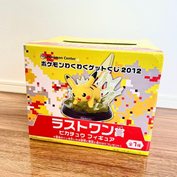 ポケモン わくわくゲットくじ ラストワン賞 ピカチュウ フィギュア