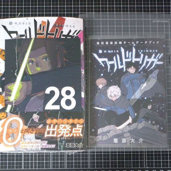 【出版社特典及びアニメイト特典付】ワールドトリガー28巻【新品シュリンク状態】