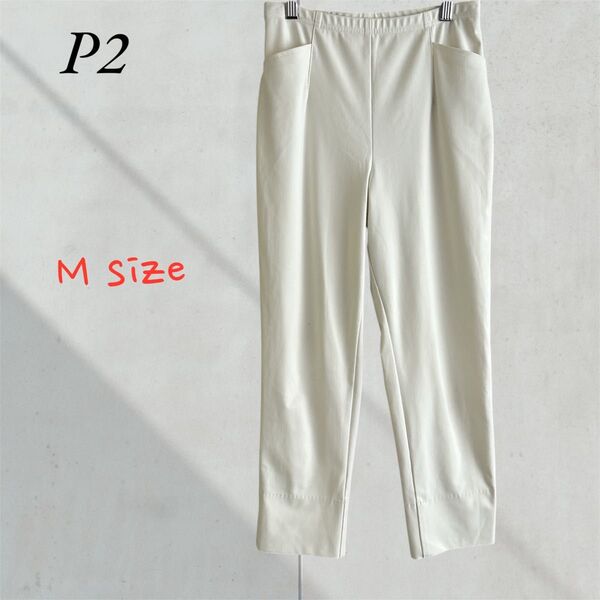 【訳あり】P2 ストレッチパンツ ウエストゴム オフホワイト M ポケット2つ スタイリッシュ