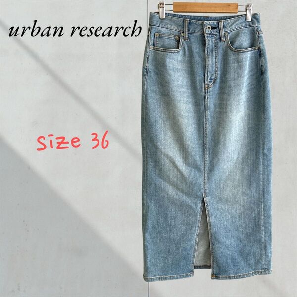 urban research アーバンリサーチ デニムスカート ロングスカート 前スリット タイトスカート 36 インディゴ