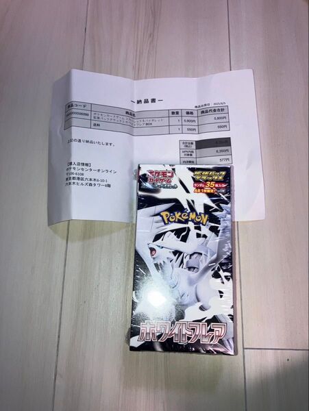 ポケモンセンター産 ポケモンカードゲーム ポケカ ホワイトフレア拡張パック シュリンク付き