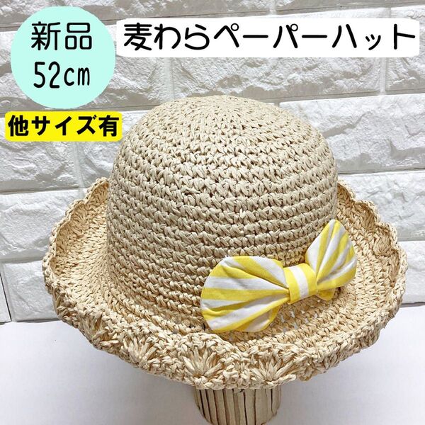 【新品】コネクトエム リボン付麦わら帽子 52cm キイロ ペーパーハット
