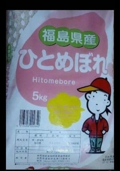 ひとめぼれ 5kg 白米 精米日令和7年5月中旬 福島県産 令和6年産 全国送料無料
