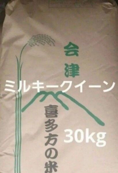 ミルキークイーン 30kg 玄米 会津 令和6年産 全国送料無料