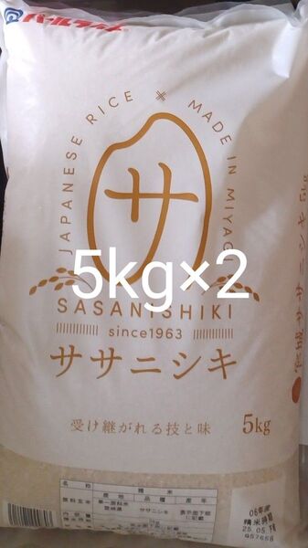 ササニシキ 希少 白米 10kg (5kg×2袋) 宮城県産 令和6年産 令和7年5月下旬精米 全国送料無料