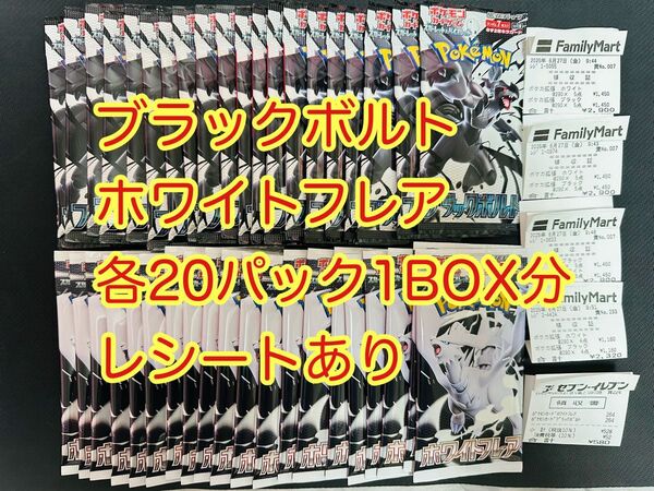 新品未開封 ポケモンカードゲーム ブラックボルト ホワイトフレア 各1BOX分 40パック レシートあり