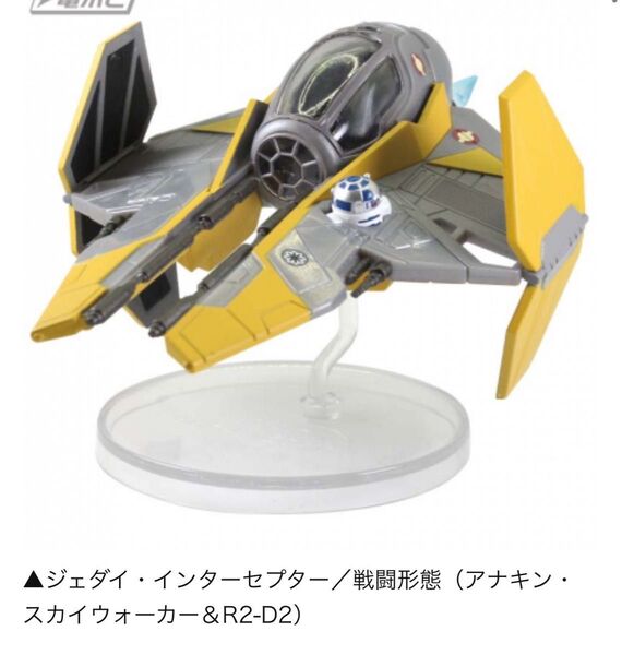 新品未開封 スターウォーズ アナキン ジェダイインターセプター 戦闘形態 ガチャ タカラトミー フィギュア