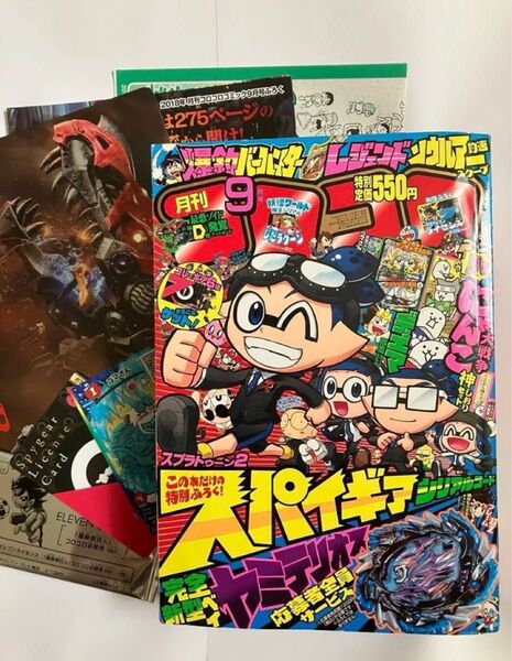 月刊 コロコロコミック 2018 . 9